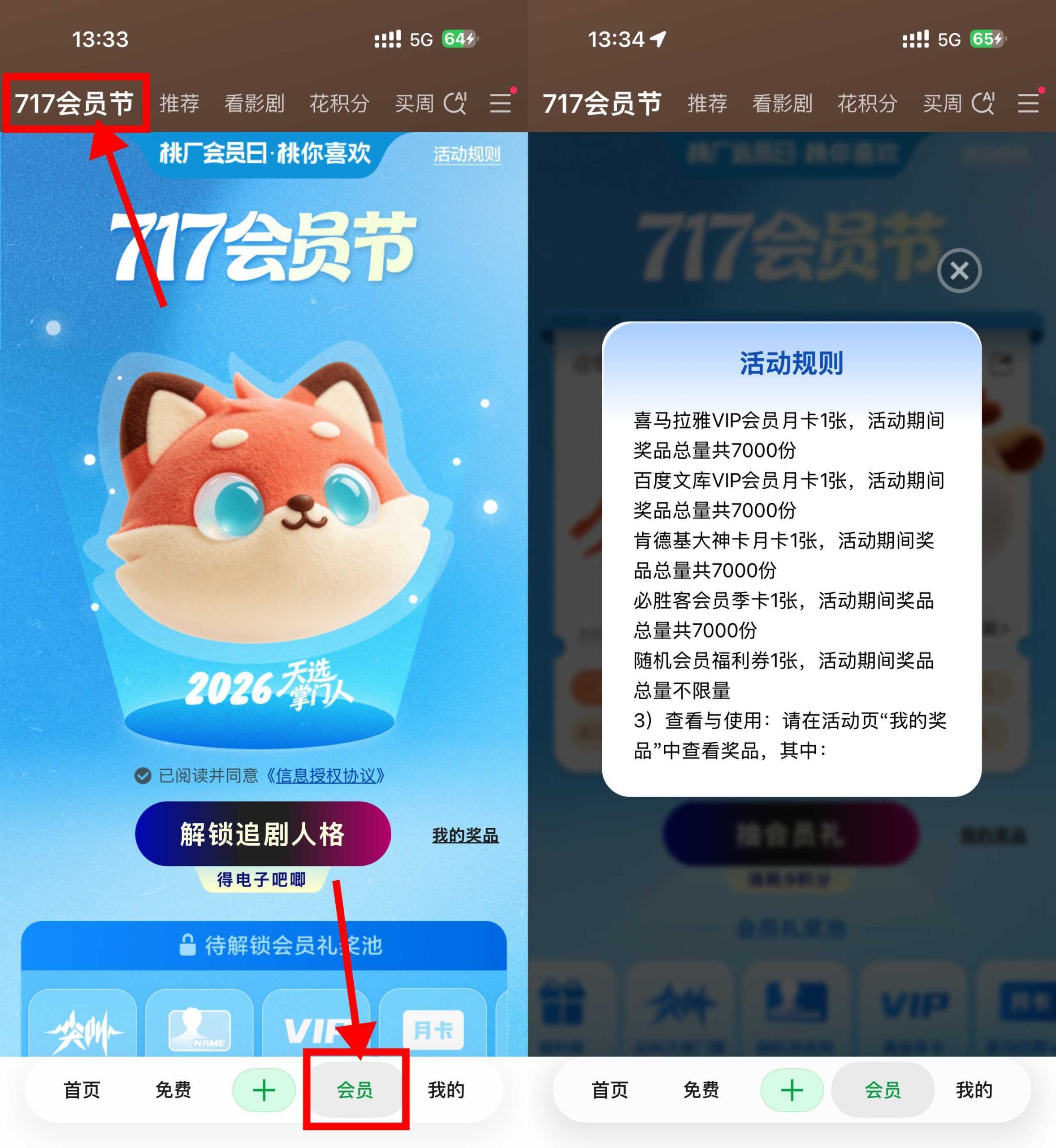 爱奇艺717会员节抽会员月卡-聚合项目网