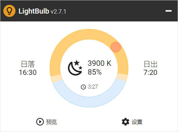 护眼软件LightBulb v2.7.1绿色版-聚合项目网