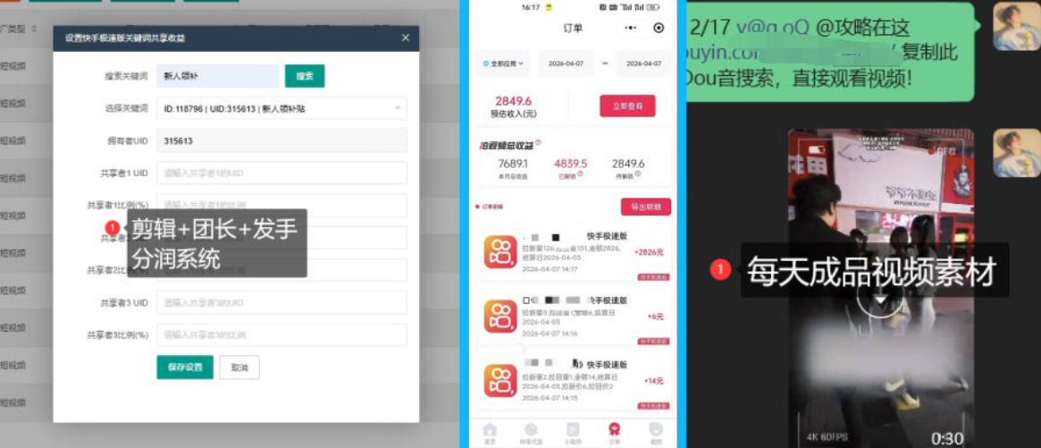 【团长合作】视频矩阵项目_招发手矩阵+剪辑师，共赢项目【揭秘】-聚合项目网