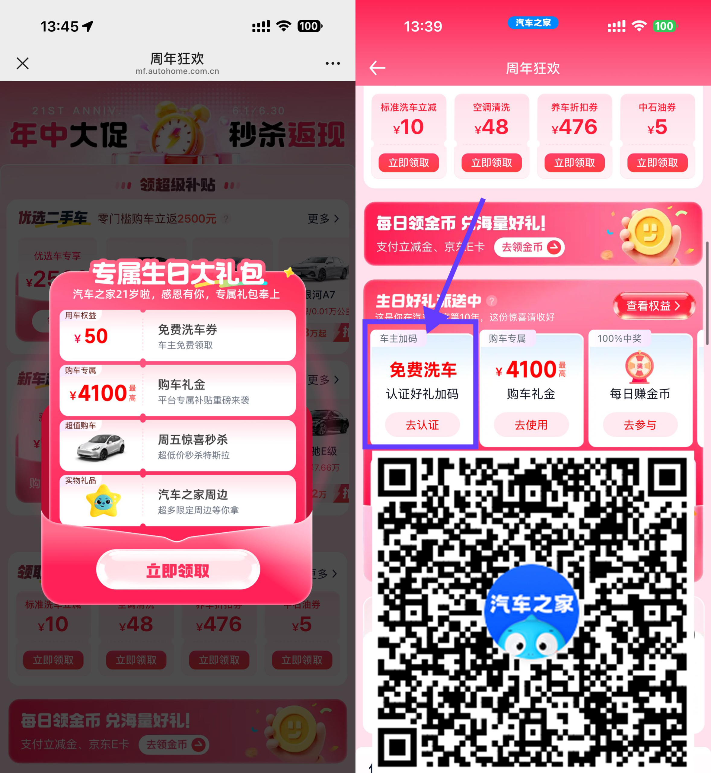 汽车之家周年庆领免费洗车券-聚合项目网