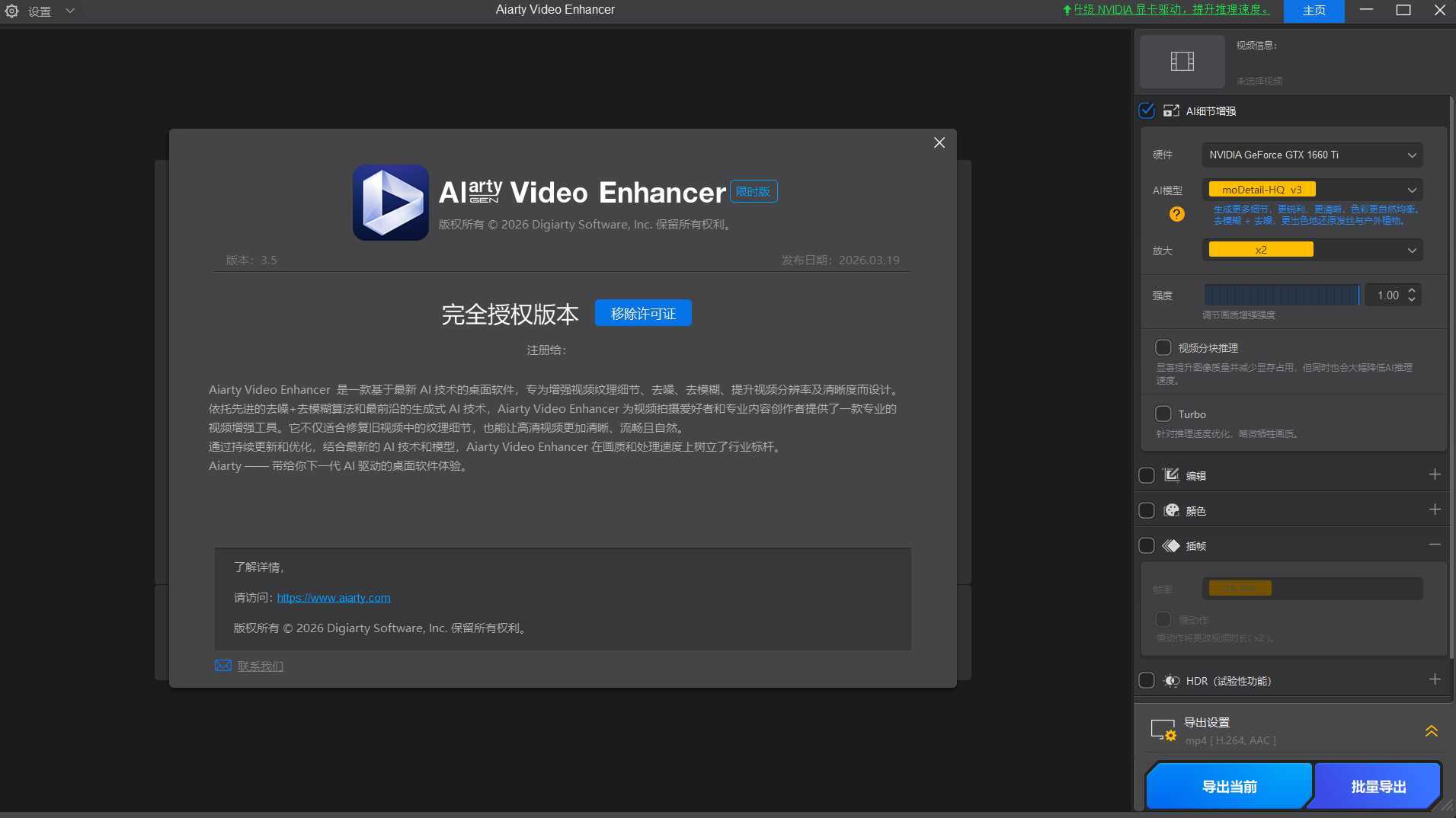 AI视频增强Aiarty Video Enhancer v3.6绿色版-聚合项目网