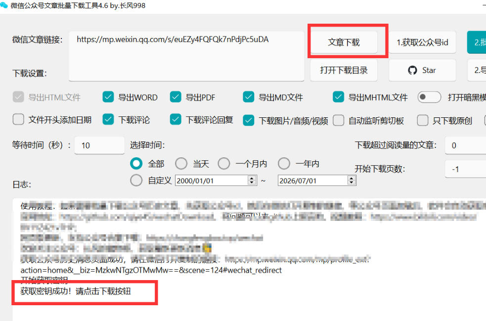 2026年最新版微信公众号文章下载神器，支持一键批量导出含图片视频评论，还能保存合集！-聚合项目网