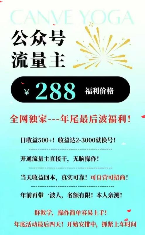 26年公众号流量主撸收益新玩法，当天就有收益，日收益5张-聚合项目网