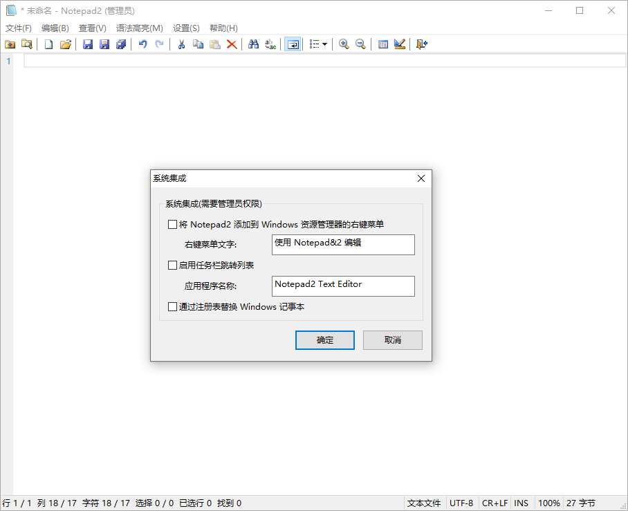 Notepad4 v26.05 r6166中文绿色版-聚合项目网
