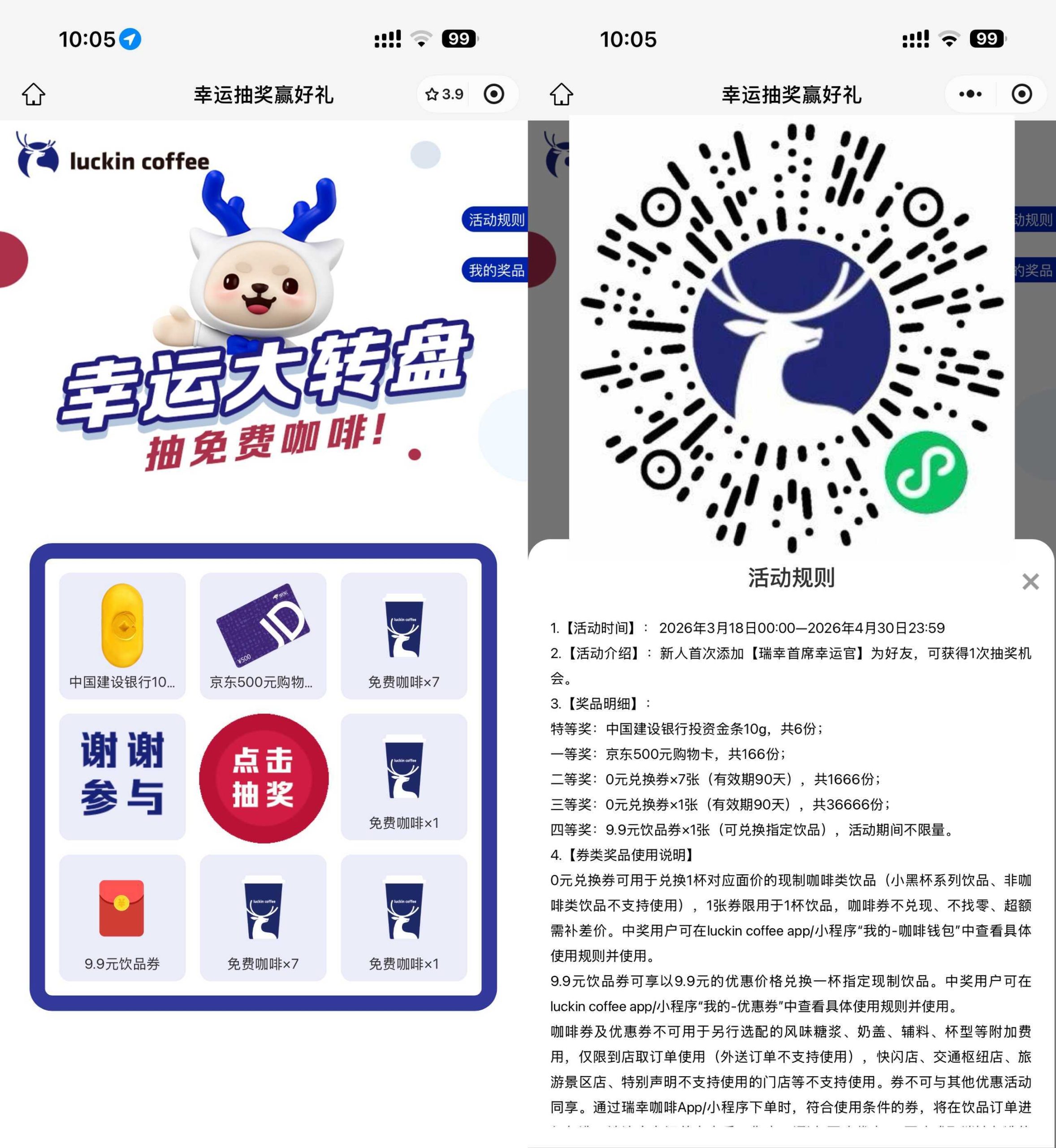 瑞幸抽3.6万份通用饮品免单券-聚合项目网