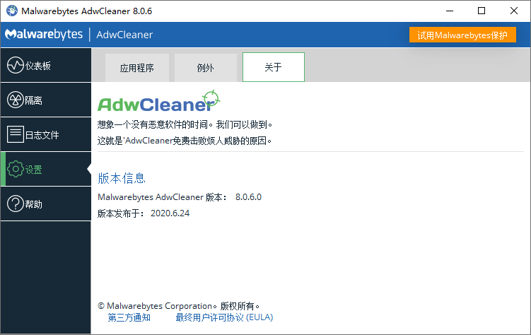 广告清理 AdwCleaner v8.7.1-聚合项目网
