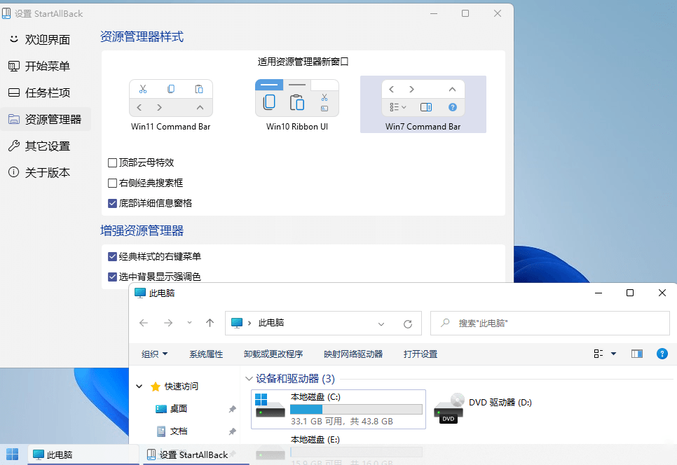 开始菜单StartAllBack v3.9.22.5362绿色版-聚合项目网