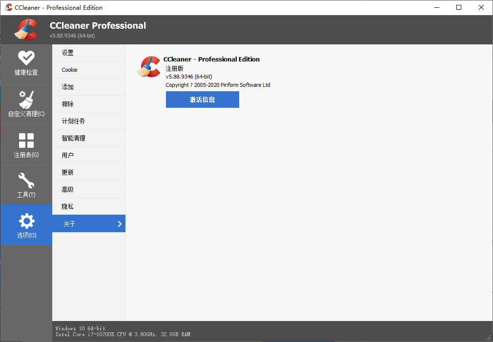 CCleaner v7.6.1270中文专业版-聚合项目网