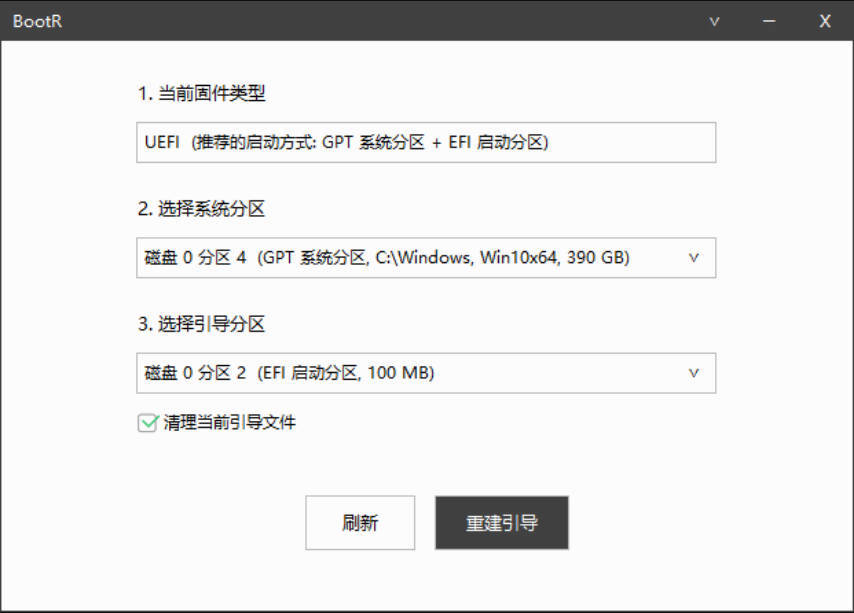 BootR 引导重建与修复工具-聚合项目网
