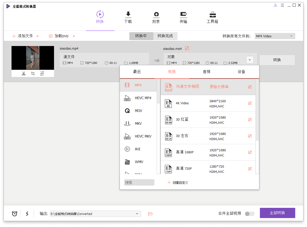 万兴全能格式转换器v17.3.5.562绿色版-聚合项目网