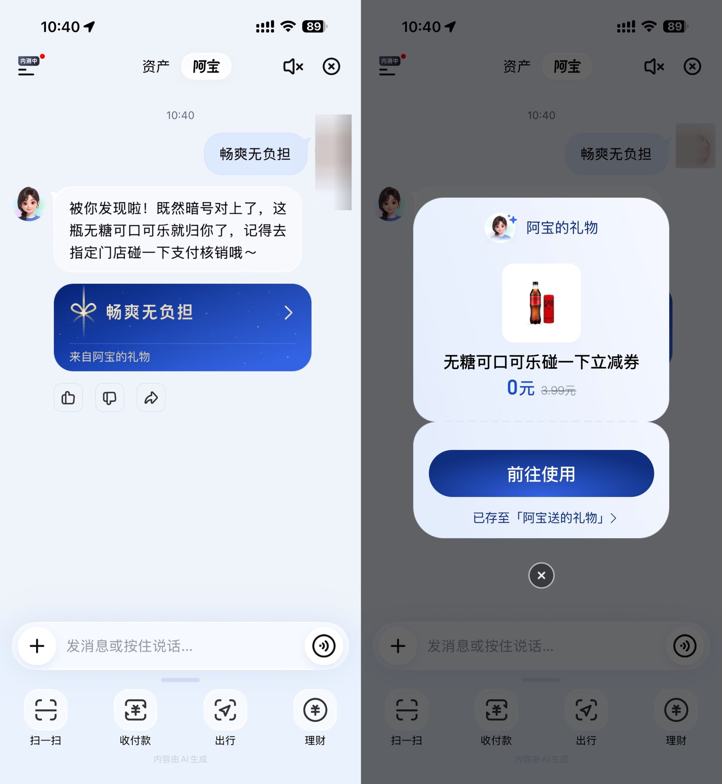 支付宝AI领取可口可乐免单券-聚合项目网