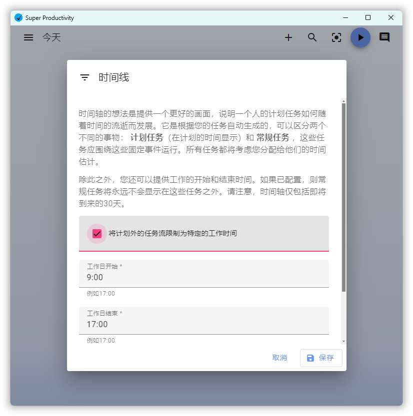 任务管理Super Productivity v18.1.0-聚合项目网