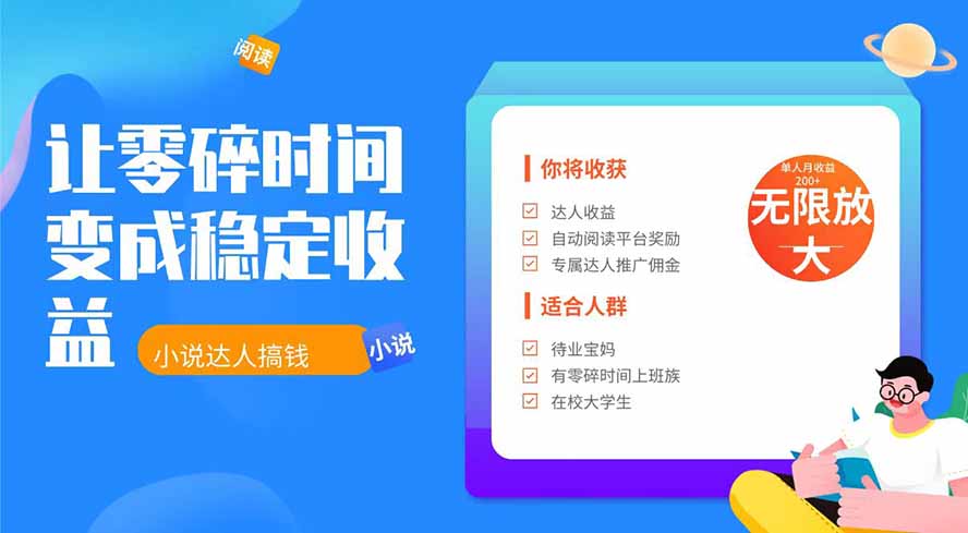 2026年最新最稳定项目番茄小说达人副业，浏览就能拿收益下半年最稳定的项目-聚合项目网