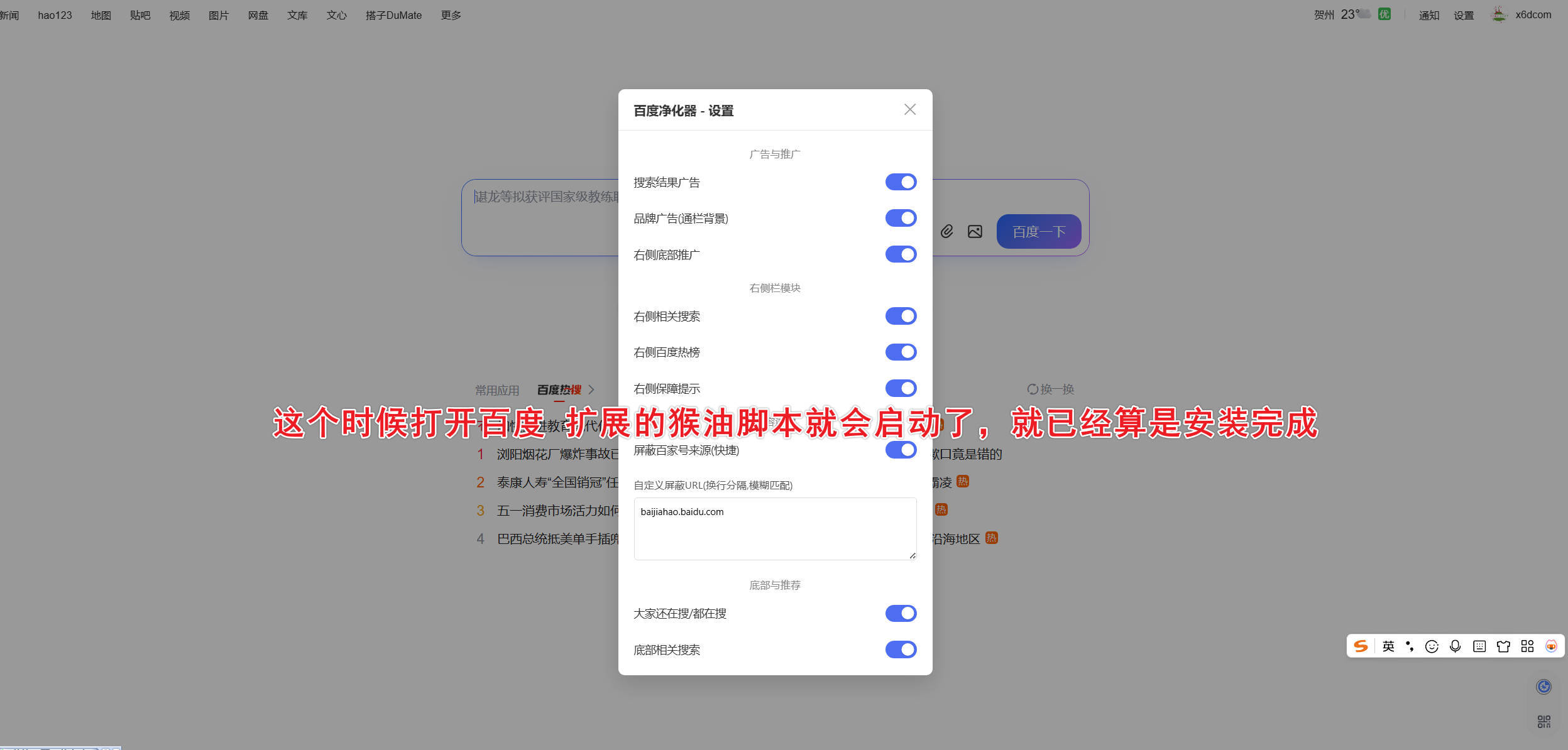 油猴百度搜索深度净化器 去除搜索结果广告-聚合项目网