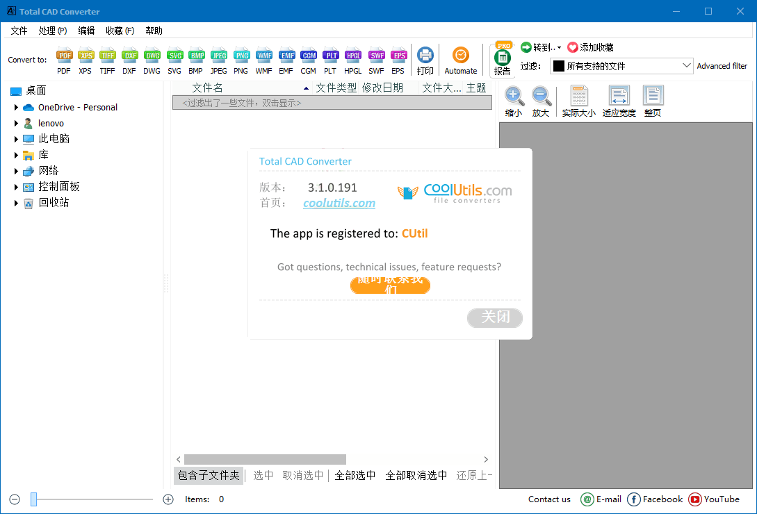 Total CAD Converter v4.1.0.244-聚合项目网