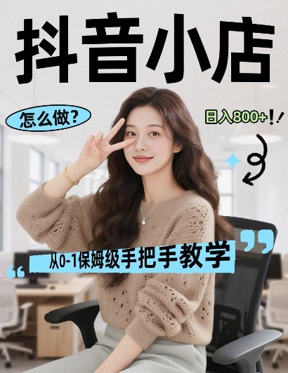 最新线上电商运营项目，打造高转化，可复制的电商盈利模式，日入8张【揭秘】-聚合项目网