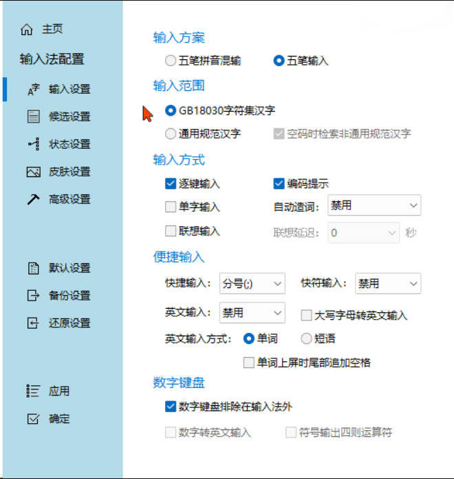 五笔冰凌输入法 v13.7.9.260417姑洗版含词库-聚合项目网