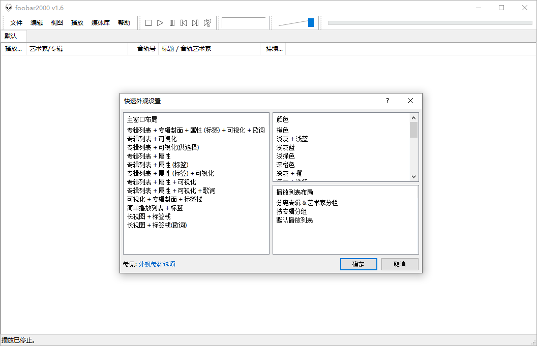 Foobar2000音频播放器v2.25.8-聚合项目网