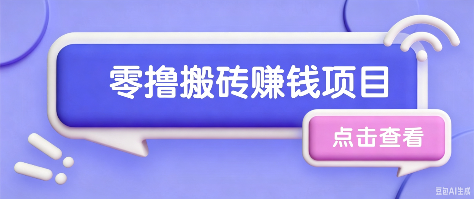夕夕搬砖项目,零门槛看完就能上手,只需一部手机轻松日收30+-聚合项目网