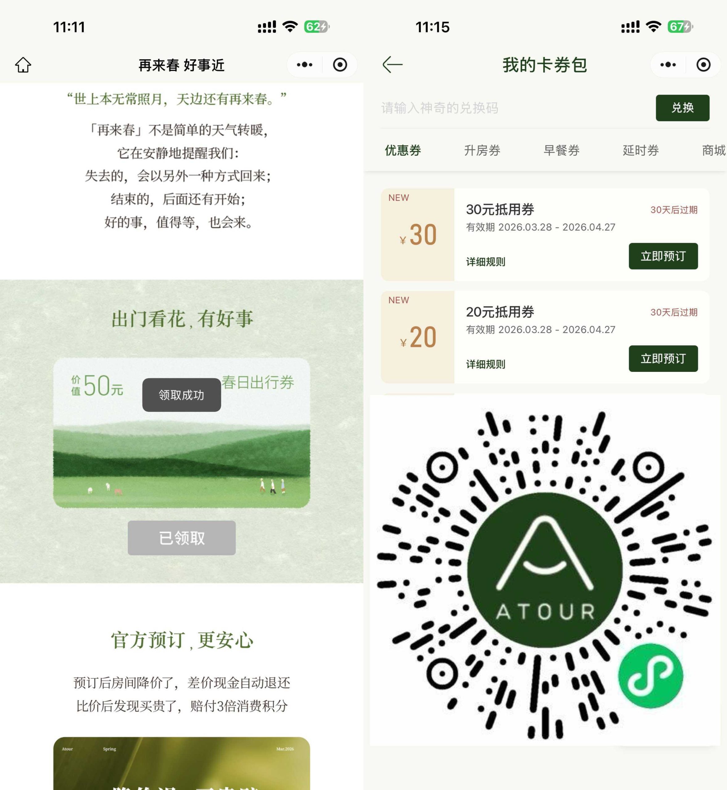 亚朵酒店领30+20亓无门槛券-聚合项目网