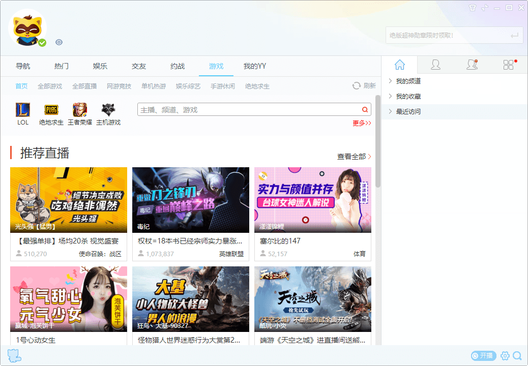 YY语音V9.55.0.0绿色多开纯净版-聚合项目网