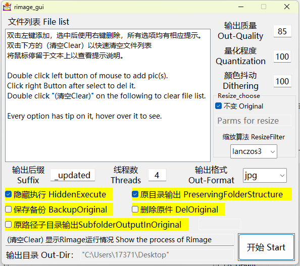 Rimage GUI图片批量压缩v2.0.0.12-聚合项目网