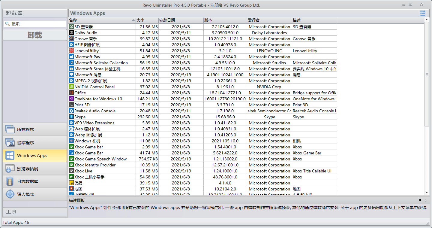 Revo Uninstaller Pro v5.4.7.0绿色版-聚合项目网