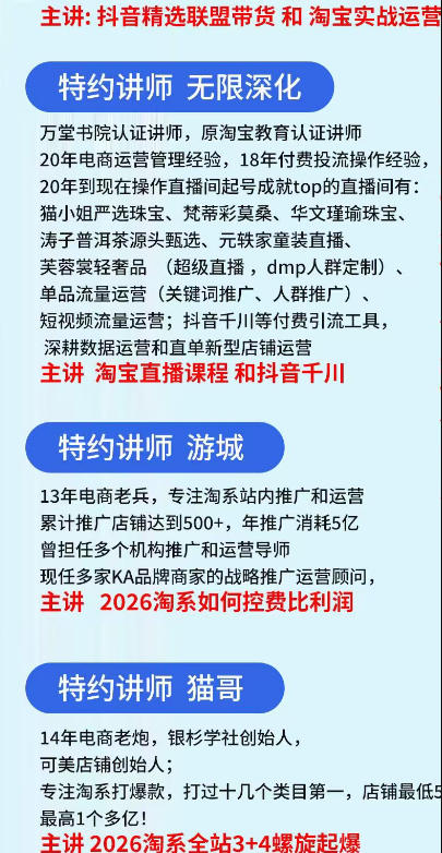 抖音与淘宝双平台电商线下实战课-第二期，抖音联盟带货+淘系控费与螺旋起爆全套落地教学-聚合项目网