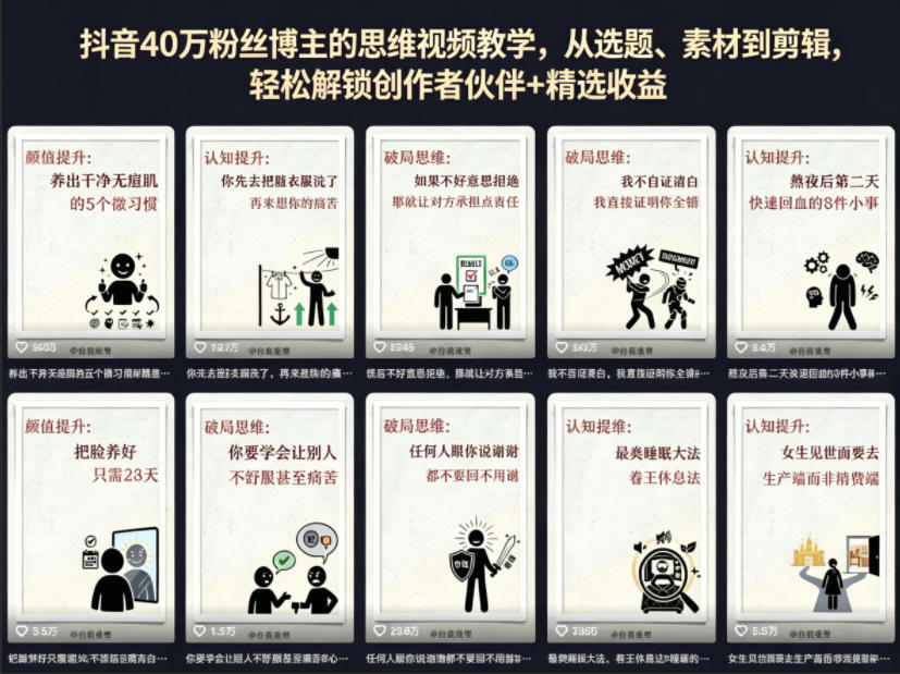 抖音40W粉丝博主的思维视频教学，从选题、素材到剪辑，轻松解锁创作者伙伴+精选收益-聚合项目网