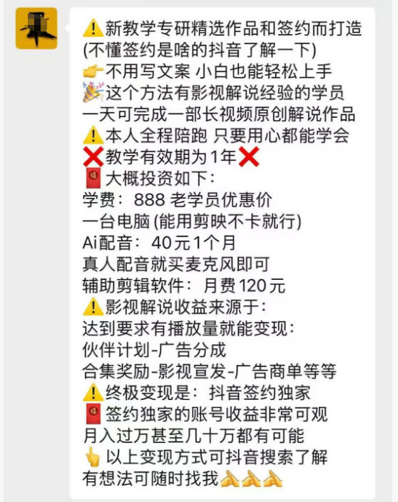 抖音132W粉丝博主的影视解说精选独家教学，不用写文案，小白也能签约抖音独家精选月入几个W-聚合项目网