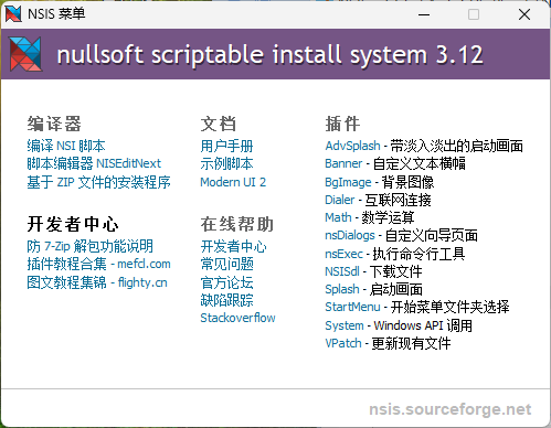 NSIS安装程序制作工具v3.12增强版-聚合项目网