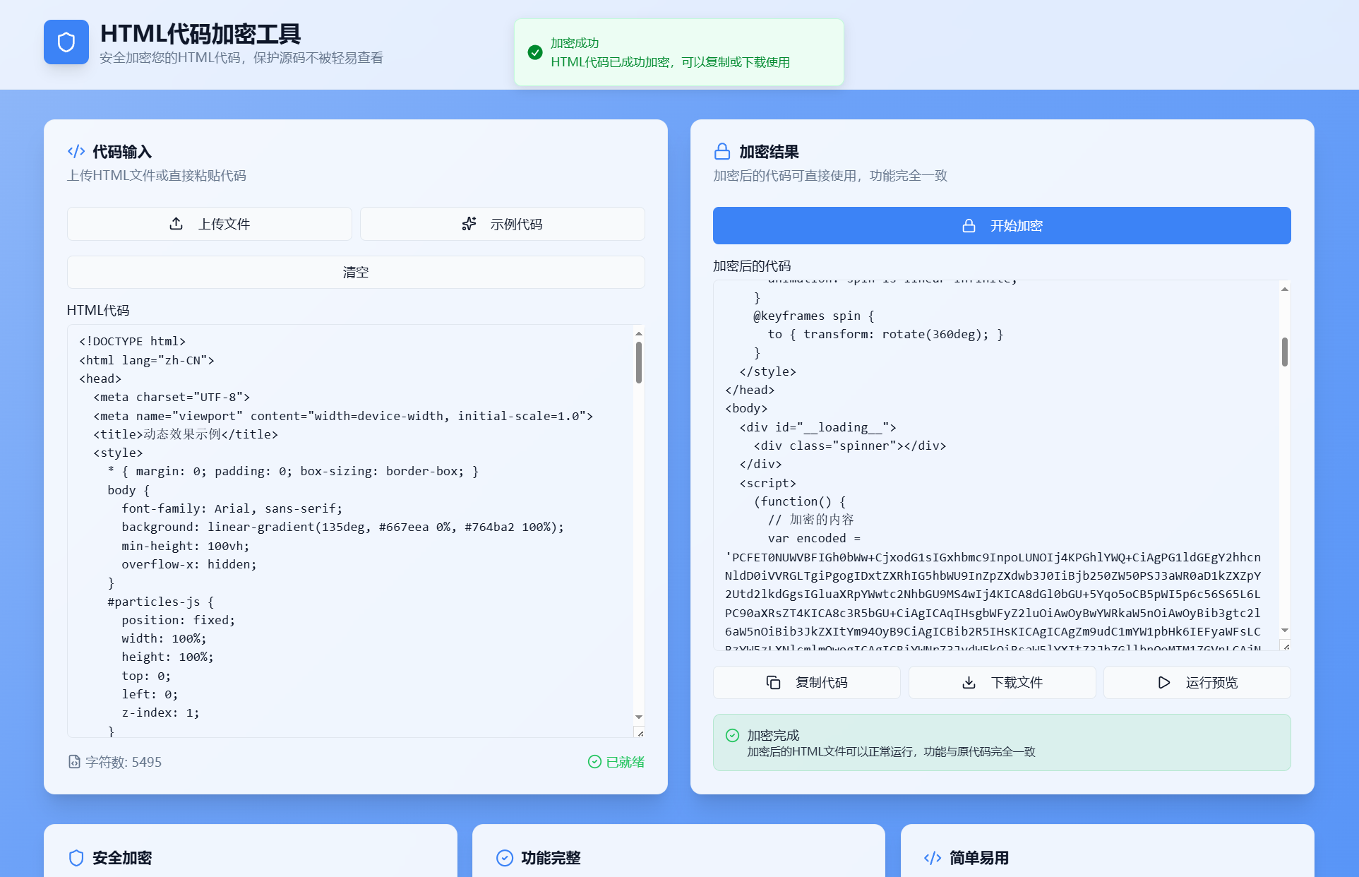 HTML代码加密工具源码-聚合项目网