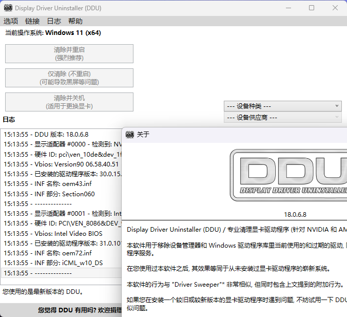 显卡驱动卸载工具v18.1.5.3绿色版-聚合项目网
