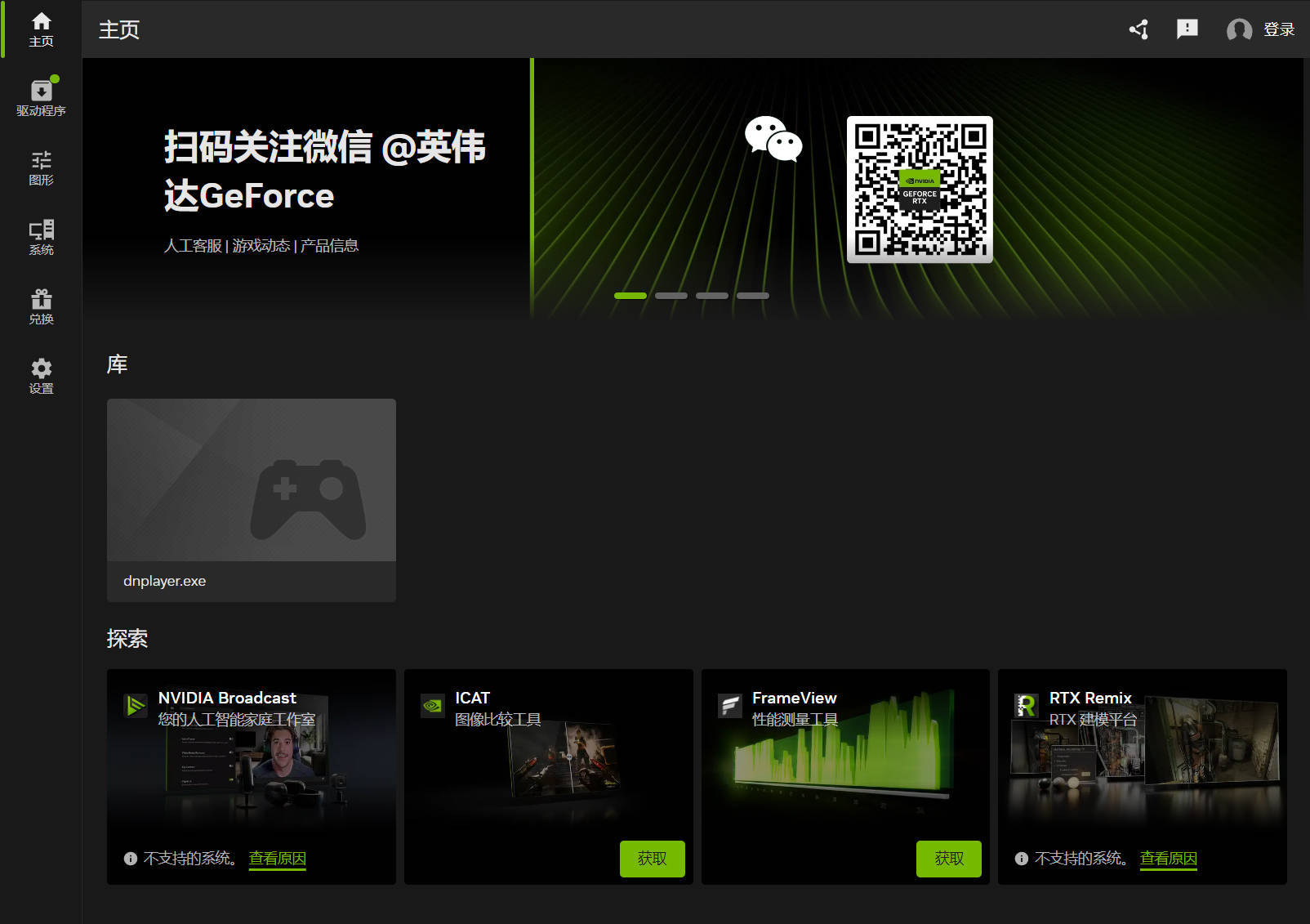 NVIDIA图形驱动 v610.62精简版-聚合项目网