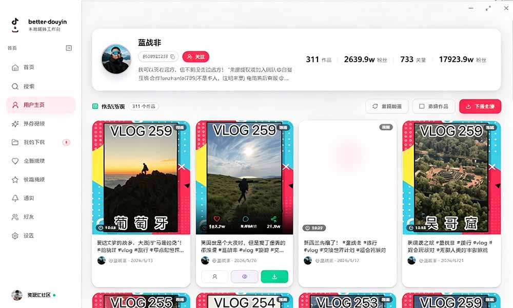 别再乱找了！D音下载快如闪电，支持批量下载用户作品收藏列表和点赞列表，开源免费 Better-douyin-R-聚合项目网