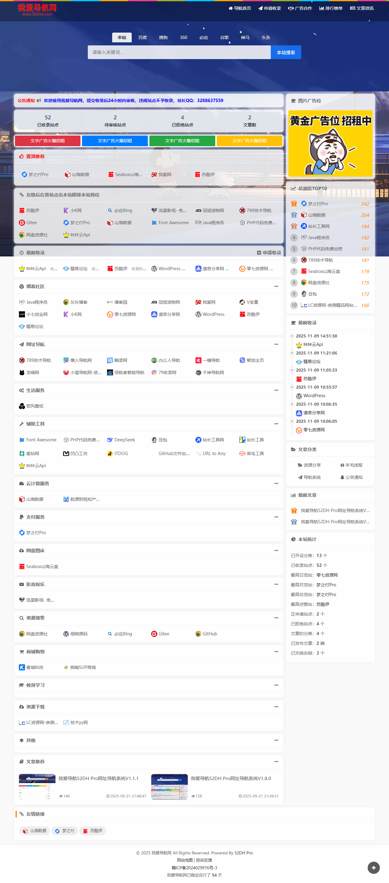 我爱导航(52DH Pro)网址导航系统V2.0.0最新版-趣奇资源网-第4张图片