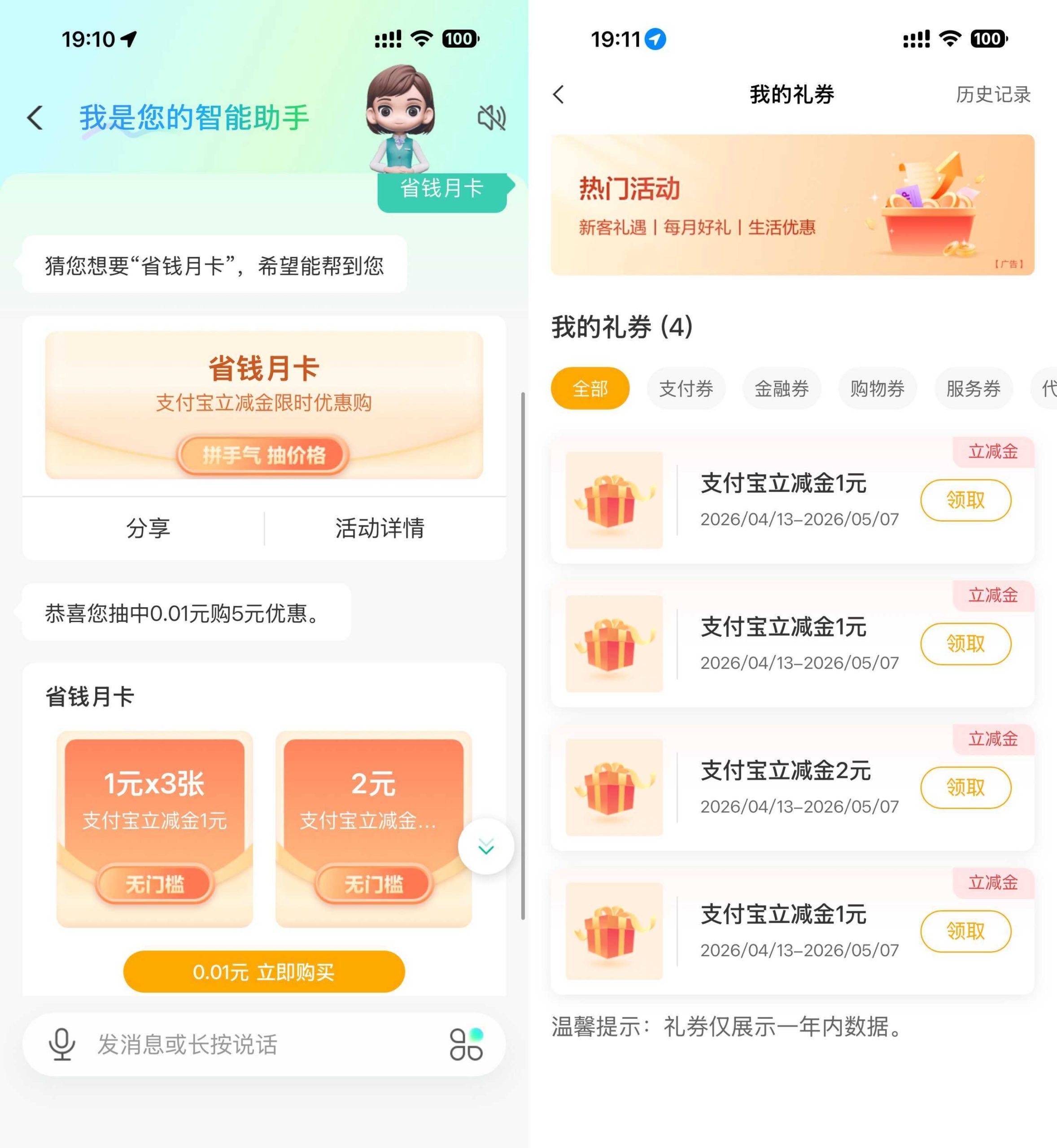 农行抽随机折扣买5亓立减金-聚合项目网