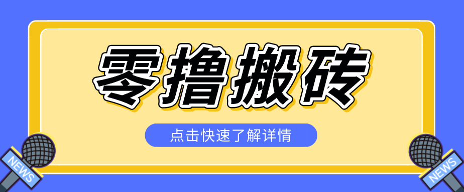 利用豆包去水印下载工具赚钱玩法，零成本零门槛多种收益月入5000+-聚合项目网