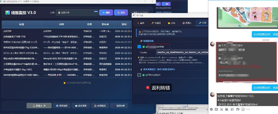 羊毛线报监控机器人【永久VIP版】，返利群，羊毛群主，得物线报，撸货，这里都有-聚合项目网