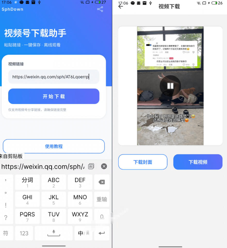 手机端也可下载微信视频号了？完全免费使用，一键解析视频号原视频和封面视频号下载助手v1.1-聚合项目网