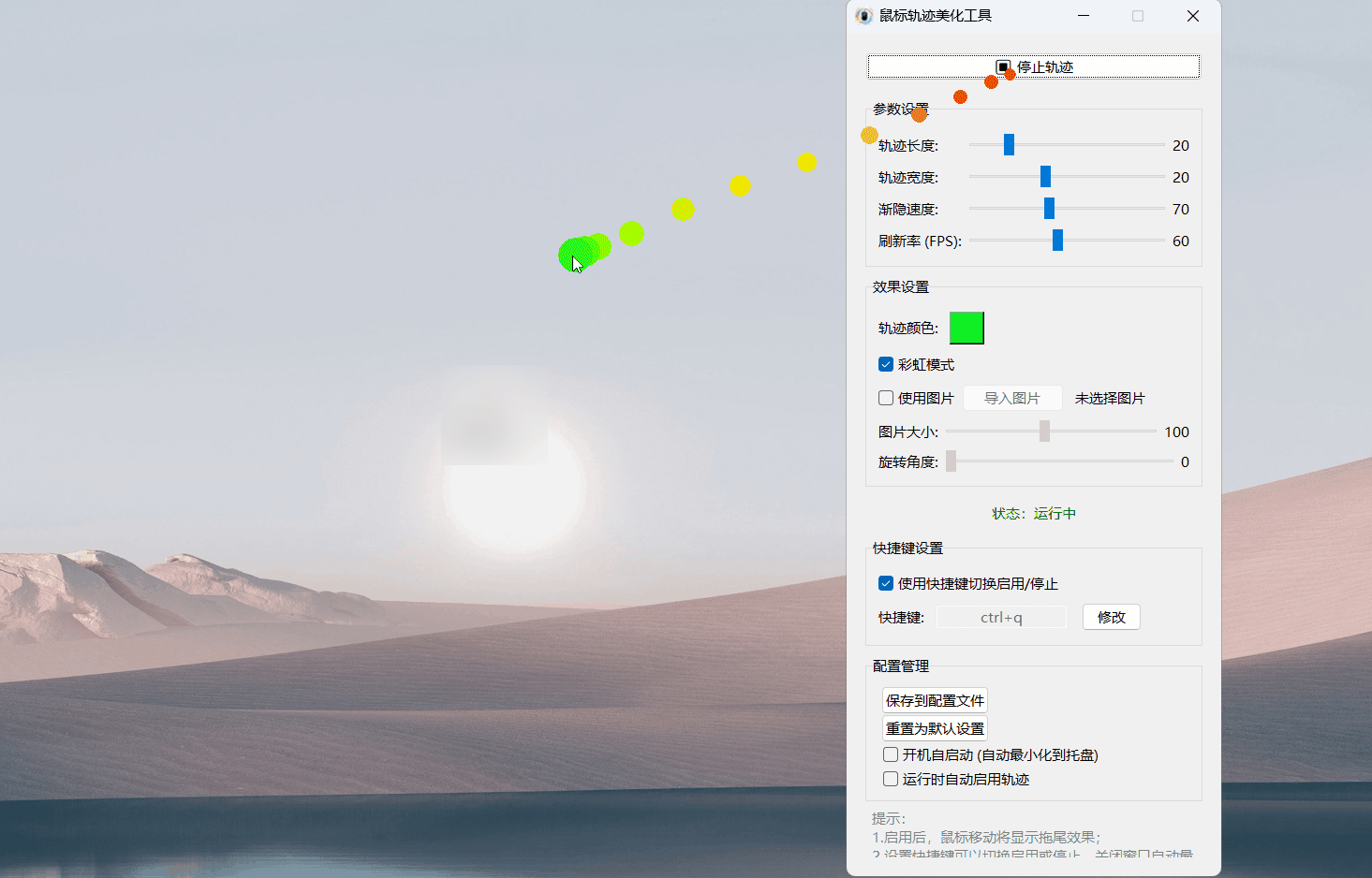 鼠标轨迹美化工具 v2.0-聚合项目网