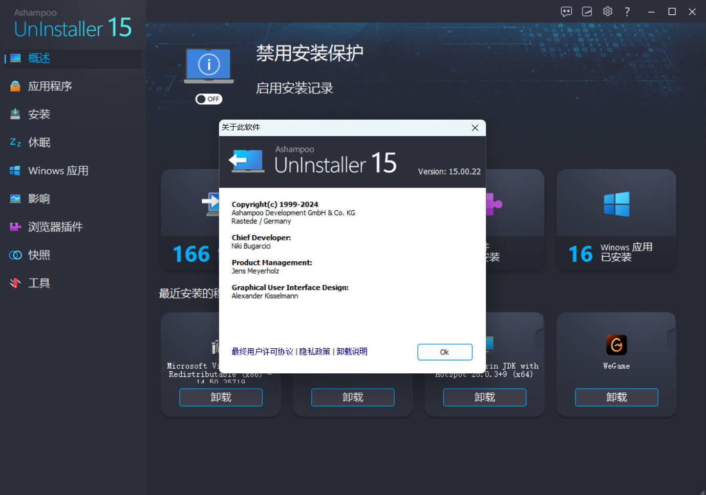 Ashampoo UnInstaller 15免费送终身授权