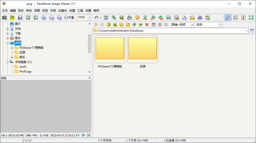 FastStone Image Viewer v8.4.0绿色版-聚合项目网