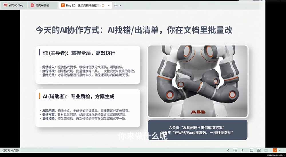 21天AI论文成稿实战营：选题定向×文献提纲×AIGC合规×全文整合，完成可交导师的阶段稿-聚合项目网
