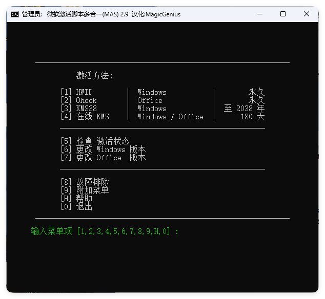 Microsoft Activation Scripts v3.11-聚合项目网