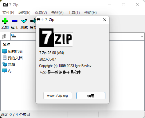 老牌压缩软件7-Zip v26.01修订版-聚合项目网