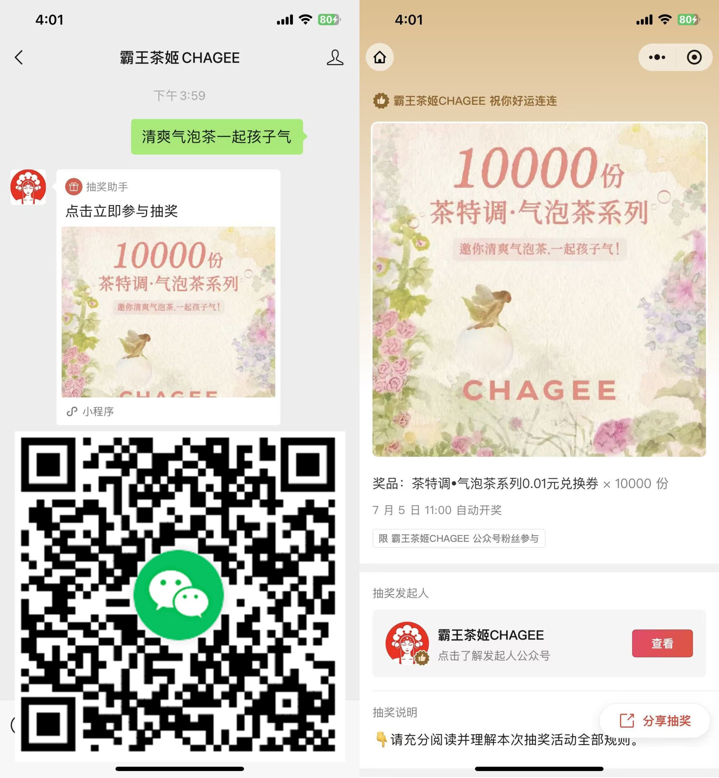 霸王茶姬抽1万份奶茶免单券-聚合项目网