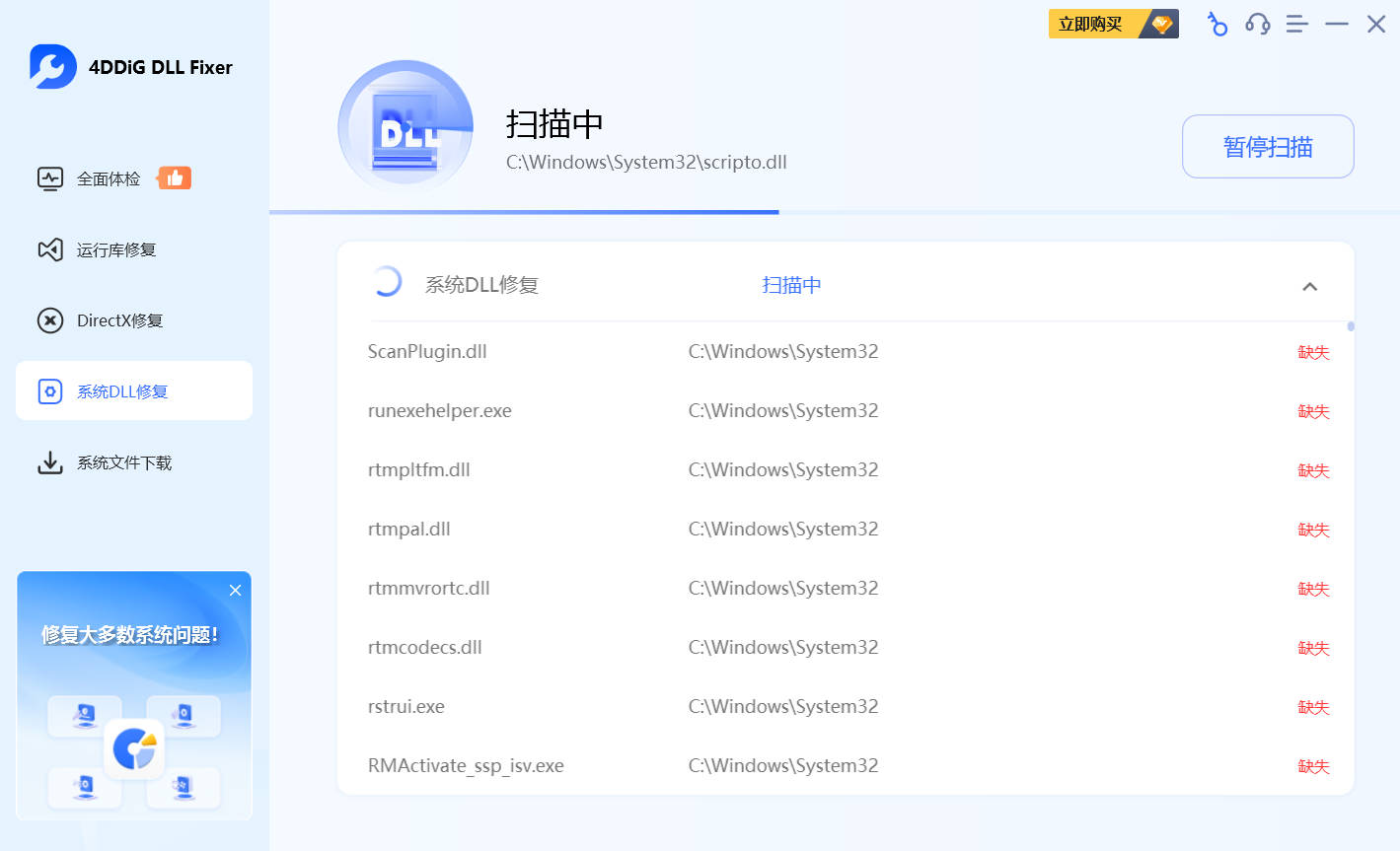 4DDiG DLL Fixer v1.0.8 高级版-聚合项目网