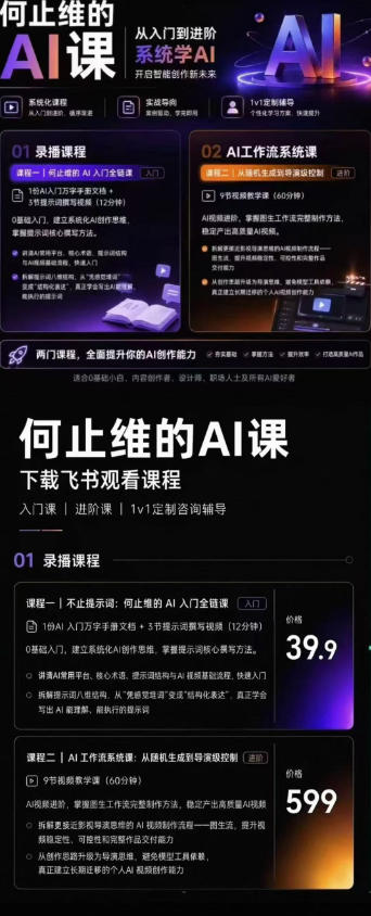 AI创作全链路实战教程|万字手册·提示词拆解·9节工作流课,打造稳定高质量AI视频作品-聚合项目网