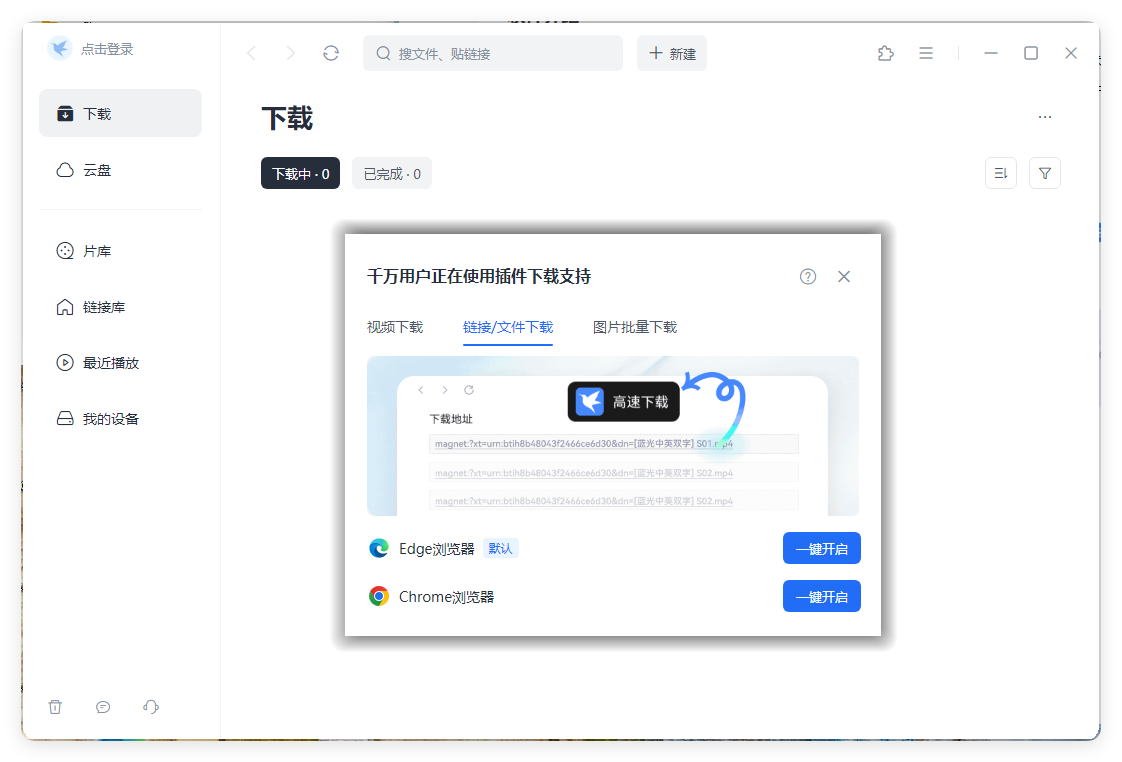 迅雷2025Beta v25.0.6.1184绿色精简版-聚合项目网